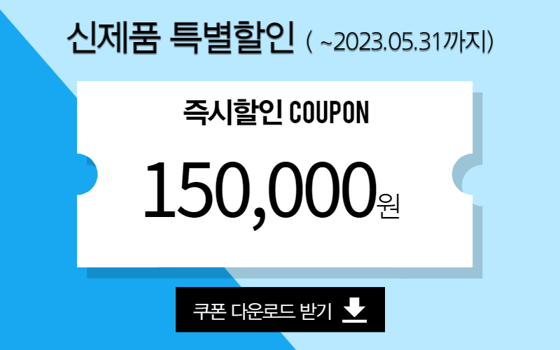 신제품특별할인