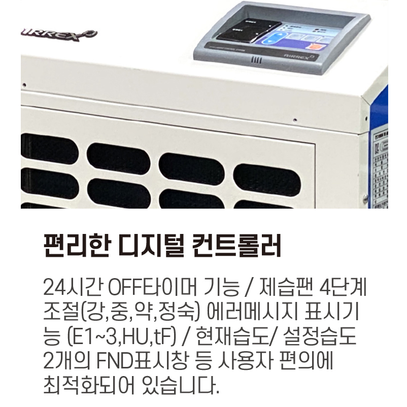 ADH-2900(180~220평형,290L/일,배수펌프형)